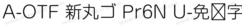 A-OTF 新丸ゴ Pr6N U字体转换